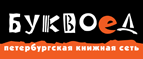 Скидка 10% для новых покупателей в bookvoed.ru! - Лянтор